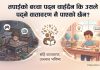 तपाईंको बच्चा पढ्न चाहँदैन कि उसले पढ्ने वातावरण नै पाएको छैन?